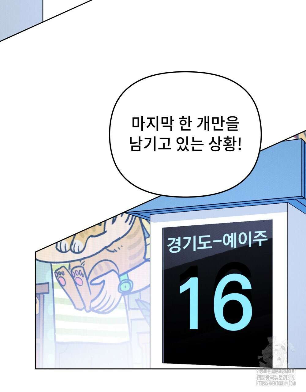키스 대신 7초  3화 16