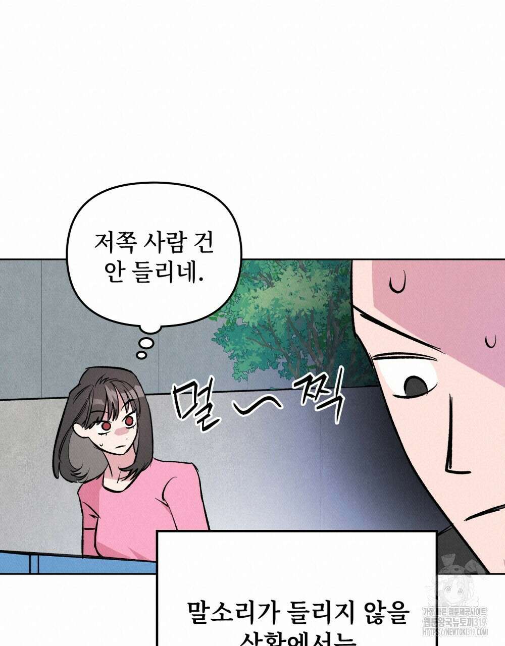 키스 대신 7초  3화 17