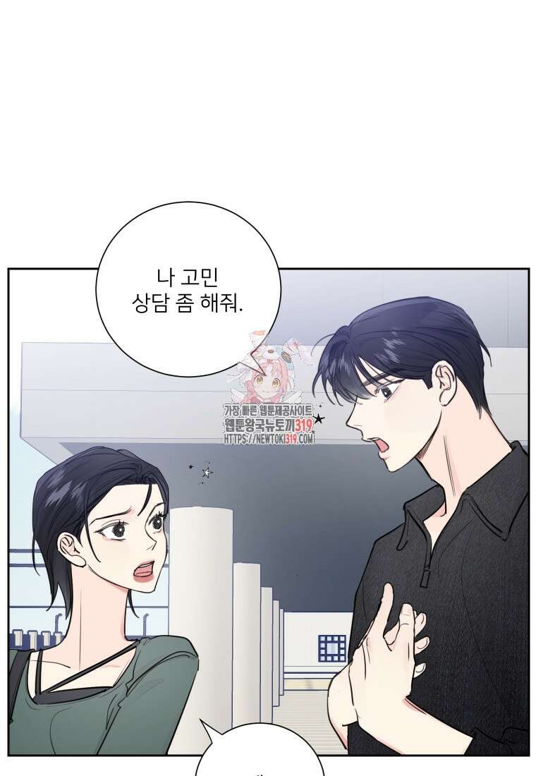 내 남자의 청첩장 38화 1