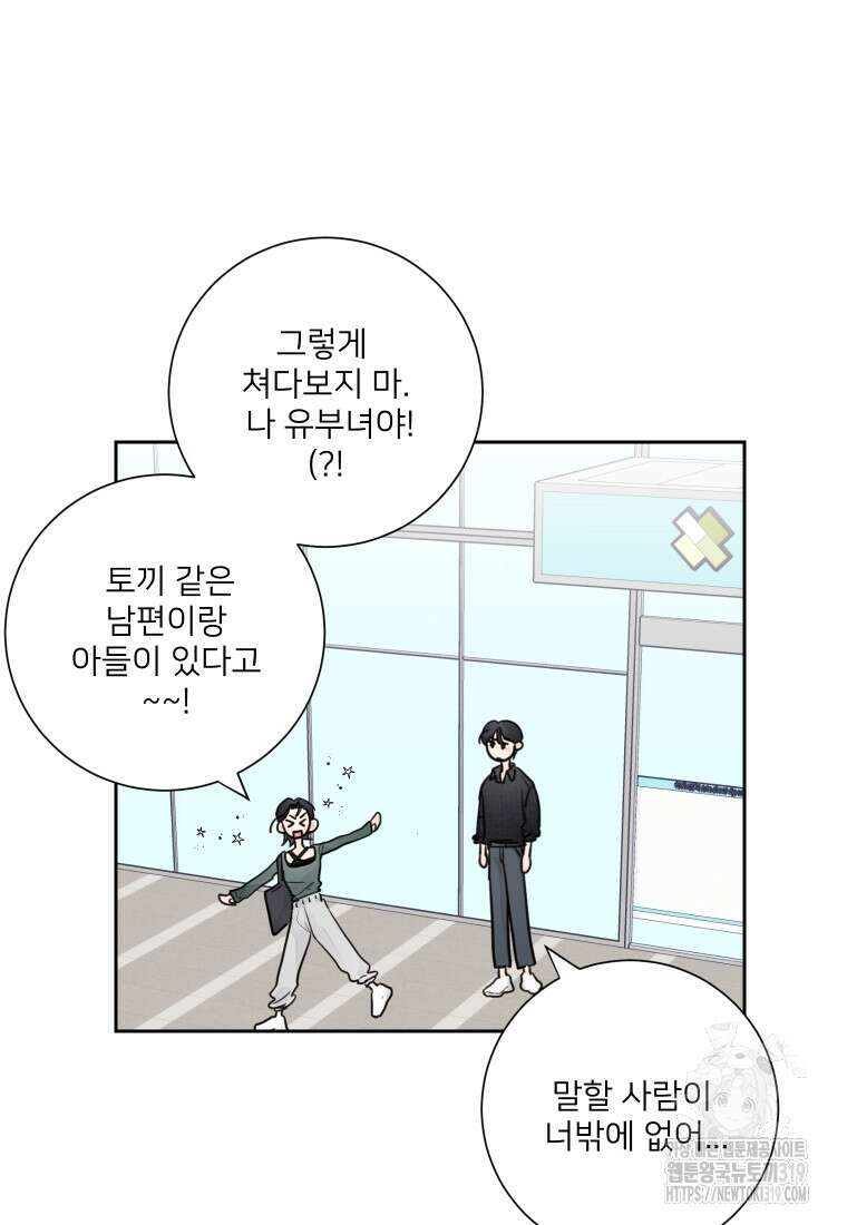 내 남자의 청첩장 38화 3