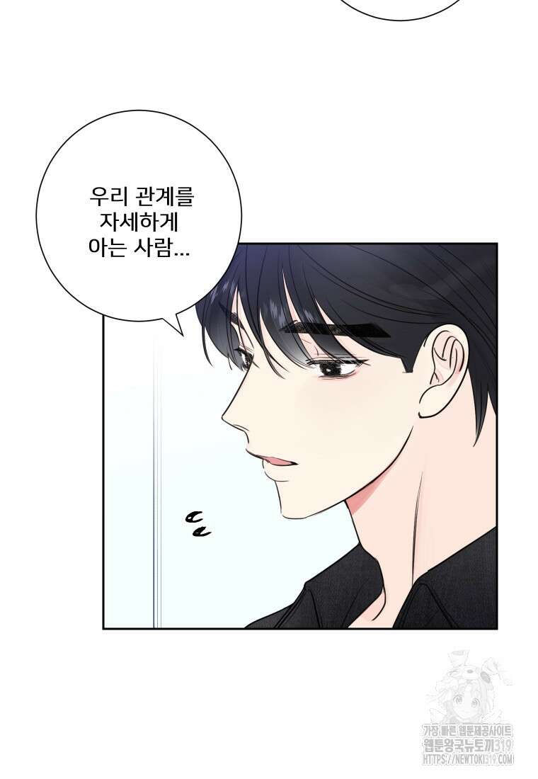 내 남자의 청첩장 38화 4