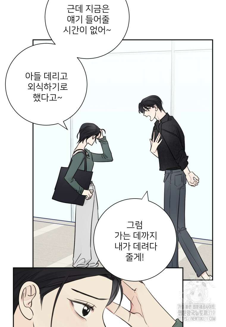 내 남자의 청첩장 38화 6