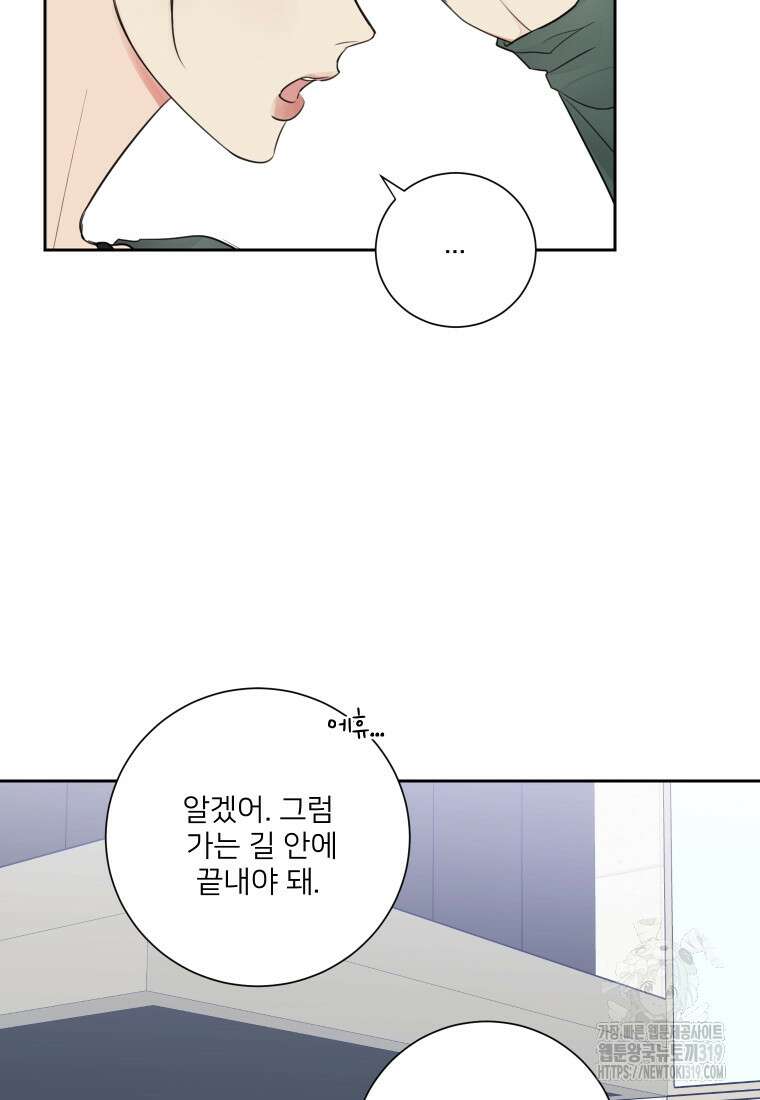 내 남자의 청첩장 38화 7
