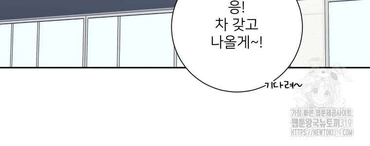 내 남자의 청첩장 38화 8