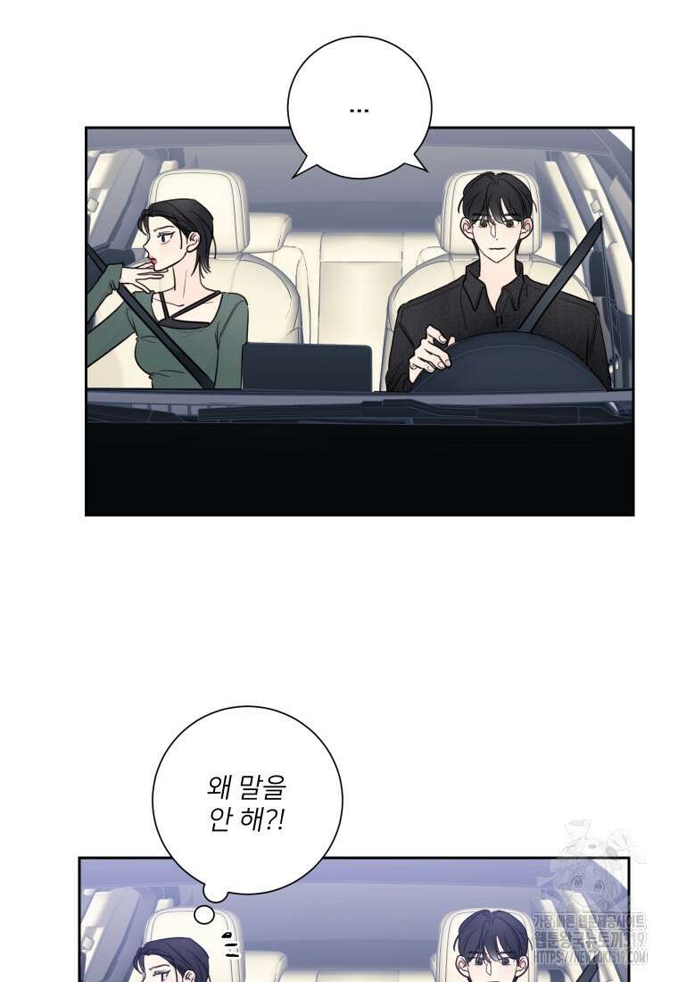 내 남자의 청첩장 38화 12