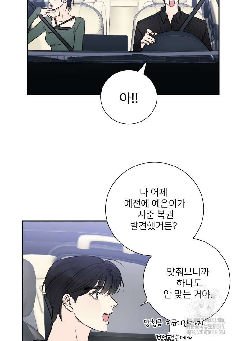 내 남자의 청첩장 38화 13