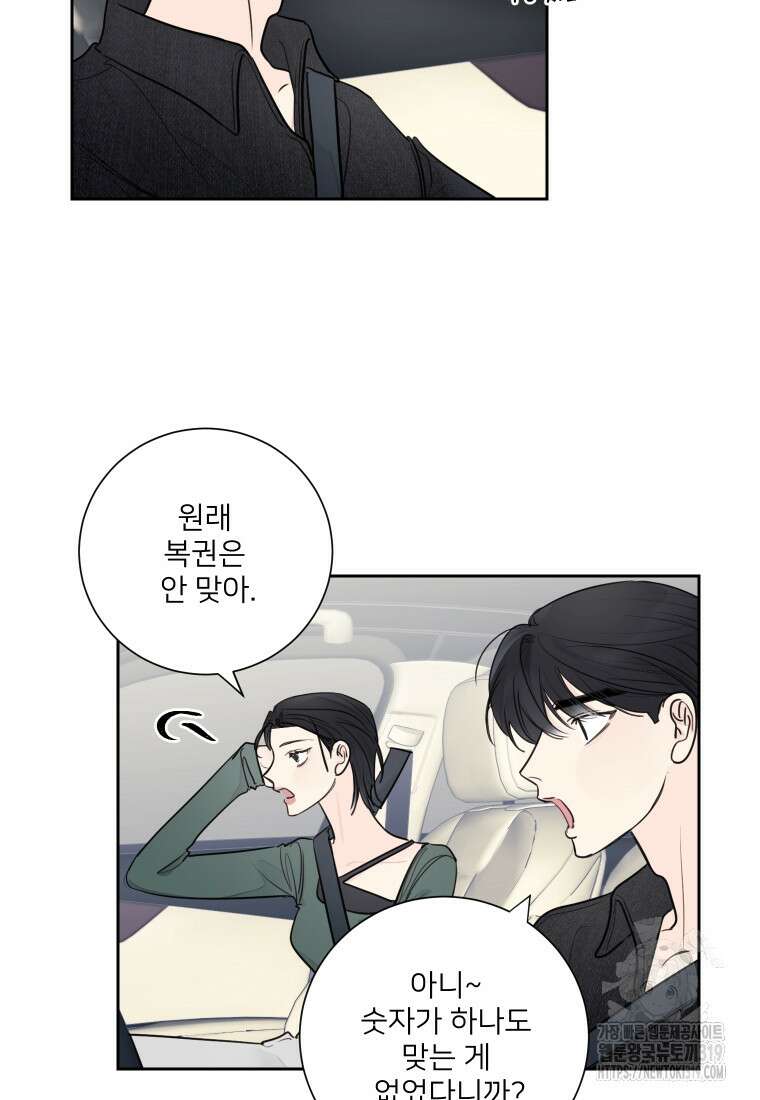 내 남자의 청첩장 38화 14