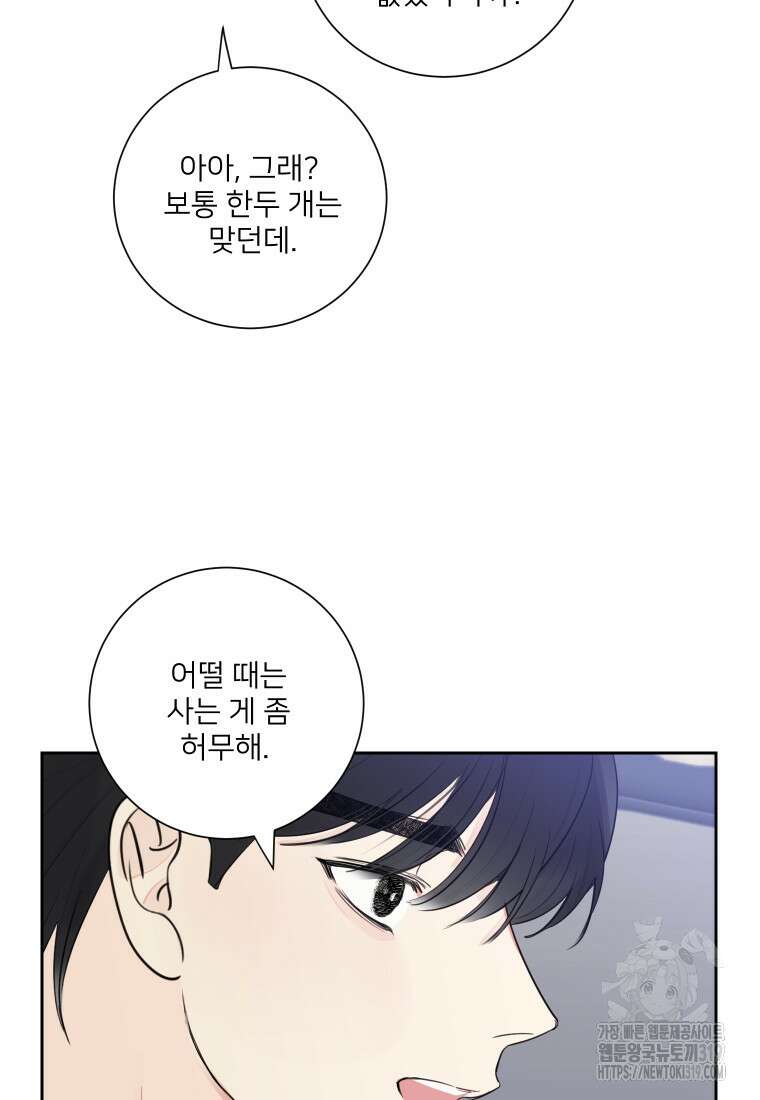 내 남자의 청첩장 38화 15