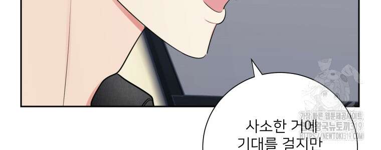 내 남자의 청첩장 38화 16