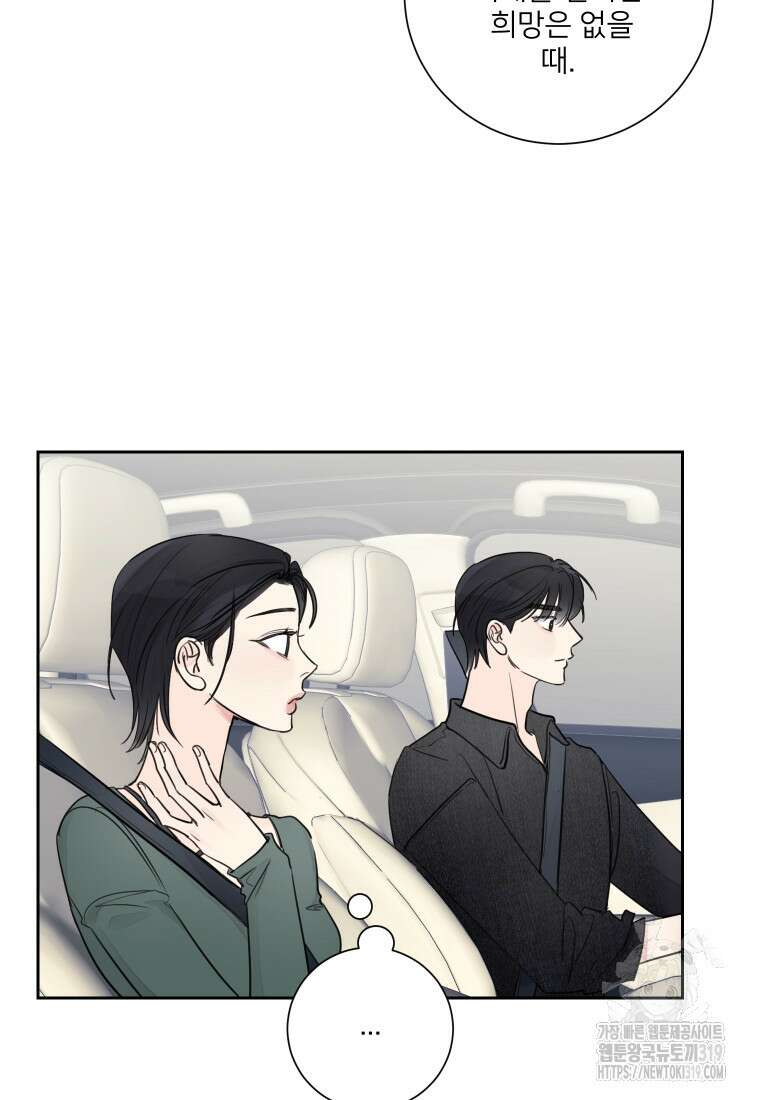 내 남자의 청첩장 38화 17