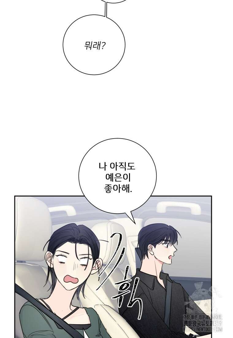 내 남자의 청첩장 38화 18