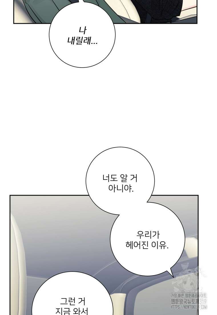 내 남자의 청첩장 38화 19