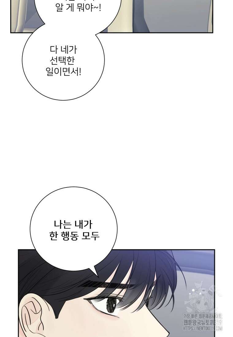 내 남자의 청첩장 38화 20