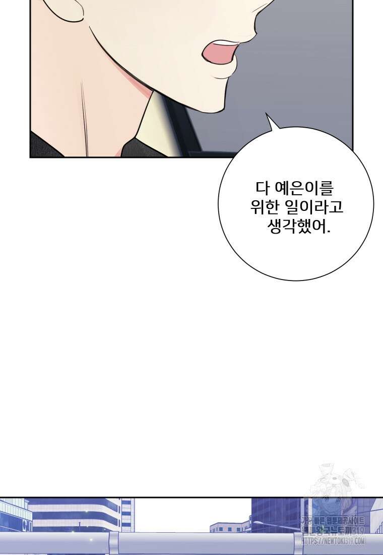 내 남자의 청첩장 38화 21