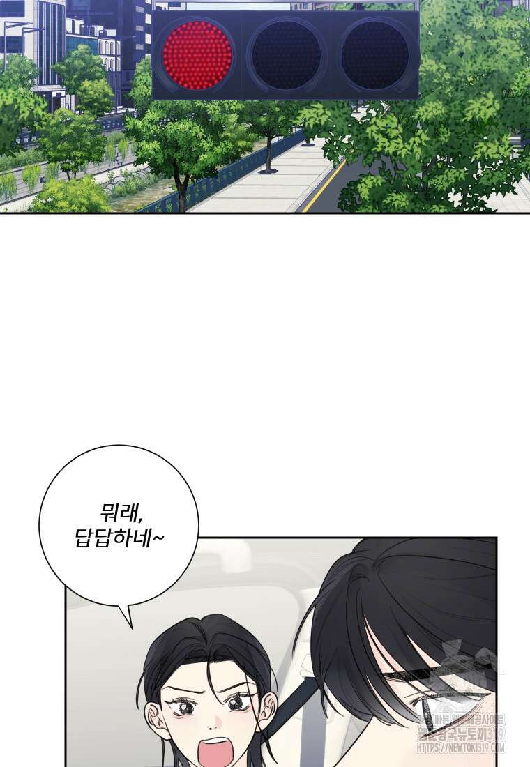 내 남자의 청첩장 38화 22