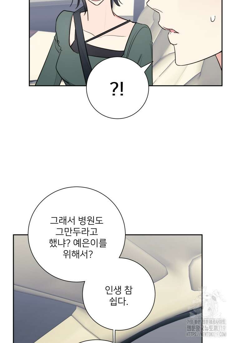 내 남자의 청첩장 38화 23