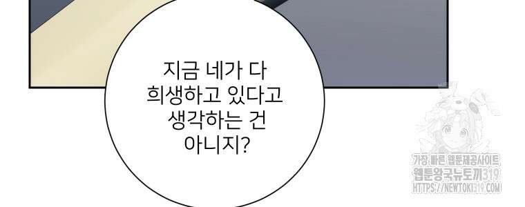 내 남자의 청첩장 38화 24