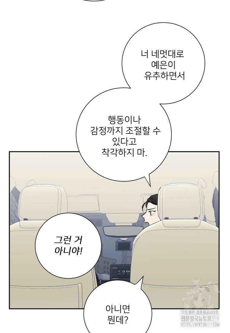 내 남자의 청첩장 38화 25