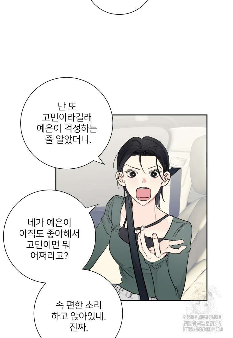 내 남자의 청첩장 38화 26