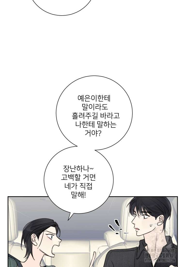 내 남자의 청첩장 38화 27