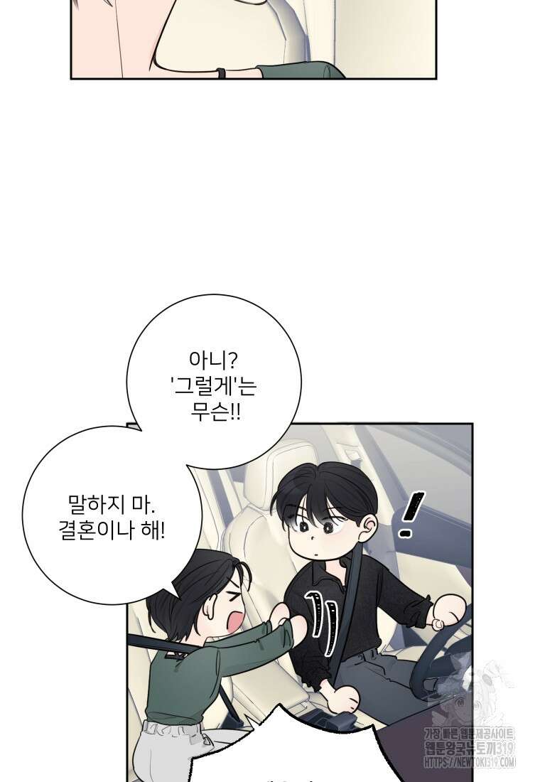 내 남자의 청첩장 38화 29