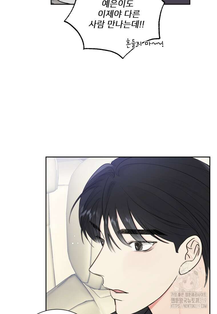 내 남자의 청첩장 38화 30