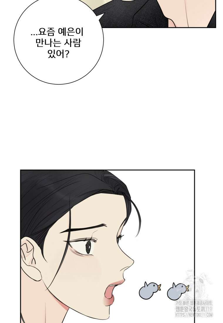 내 남자의 청첩장 38화 31