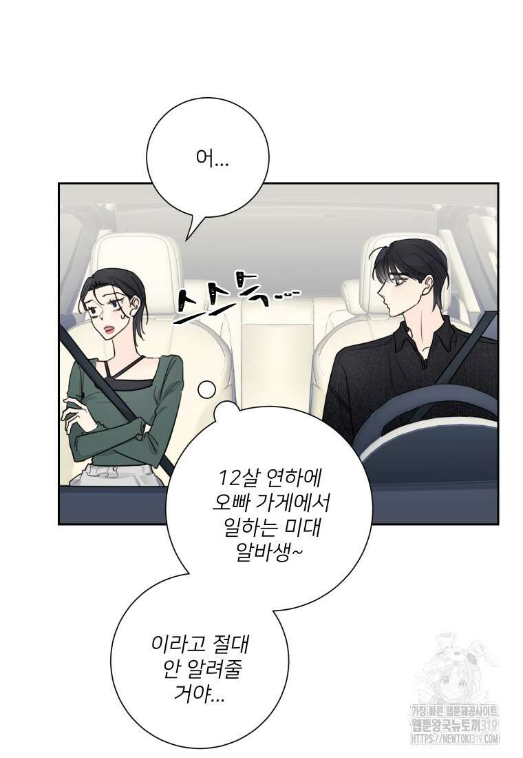 내 남자의 청첩장 38화 33