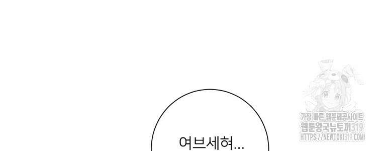 내 남자의 청첩장 38화 40