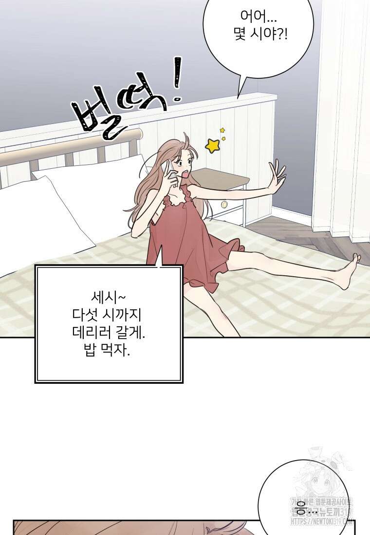 내 남자의 청첩장 38화 43