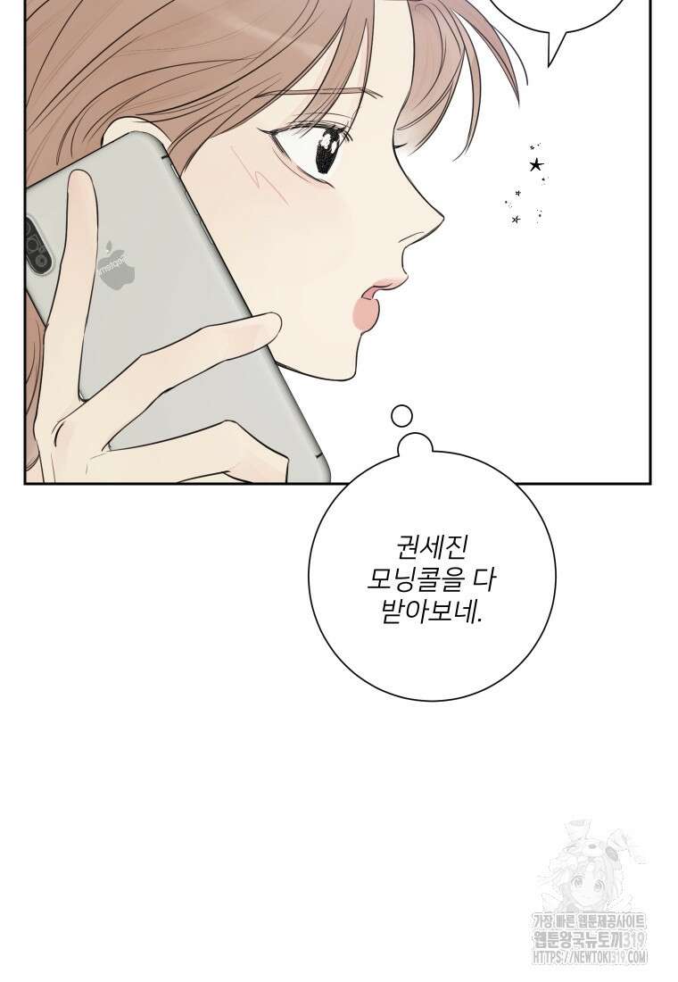 내 남자의 청첩장 38화 44