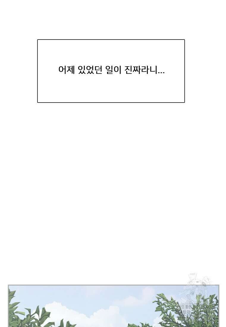 내 남자의 청첩장 38화 45