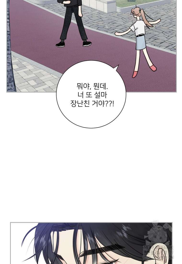 내 남자의 청첩장 38화 47