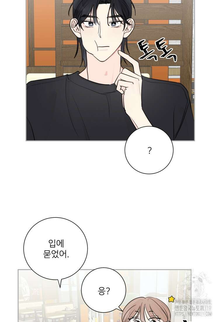 내 남자의 청첩장 38화 53