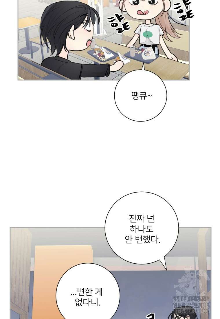 내 남자의 청첩장 38화 54