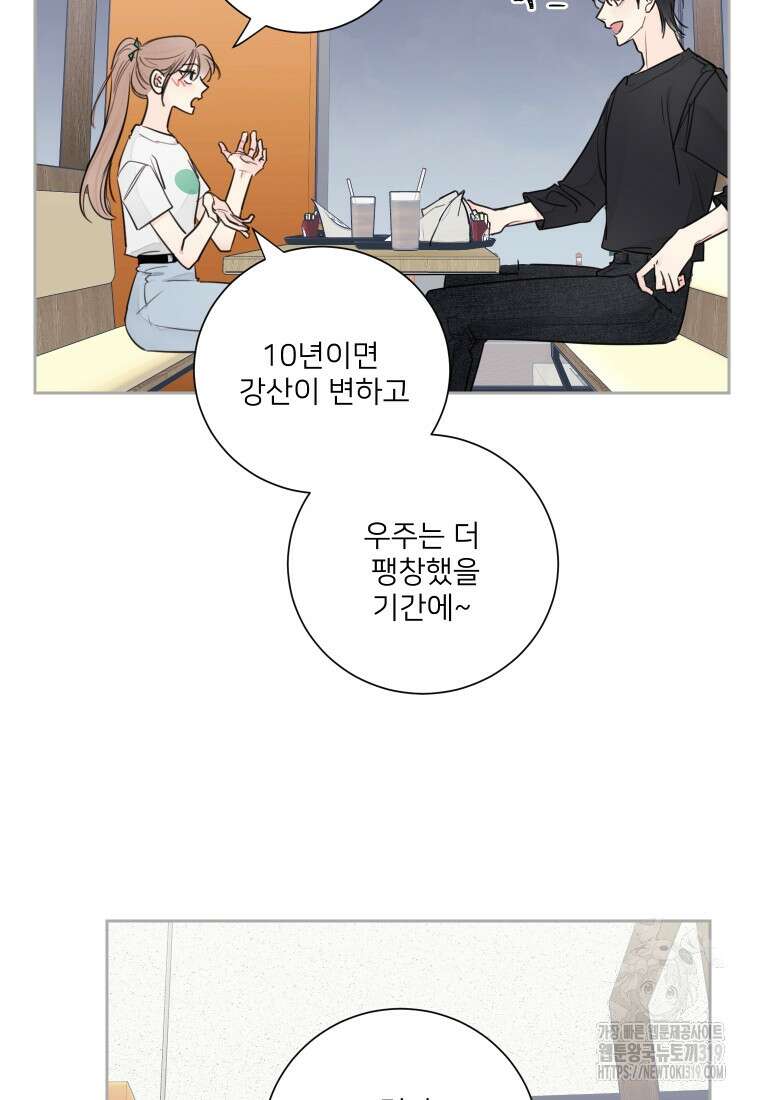 내 남자의 청첩장 38화 55