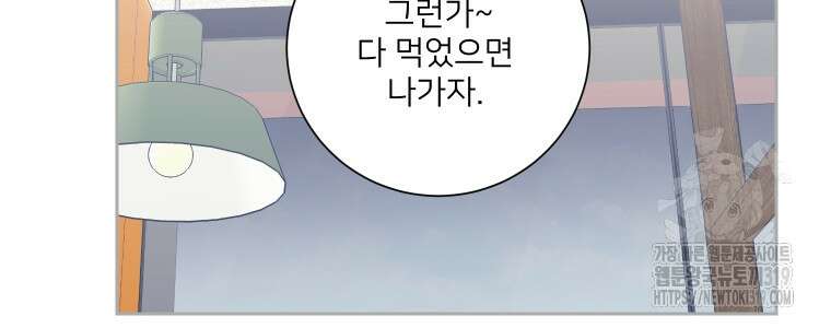 내 남자의 청첩장 38화 56