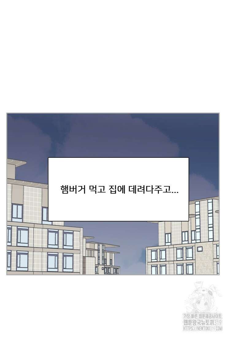내 남자의 청첩장 38화 57