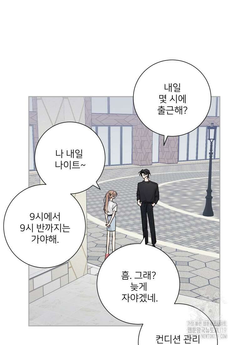 내 남자의 청첩장 38화 58