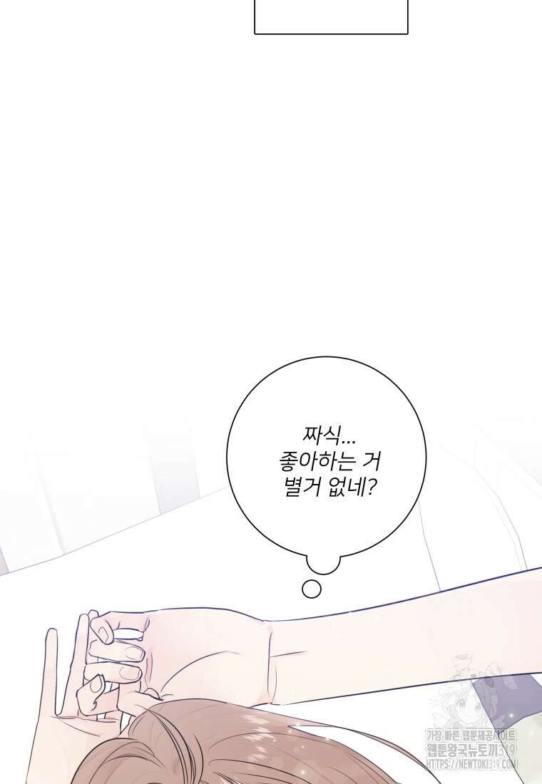 내 남자의 청첩장 38화 60