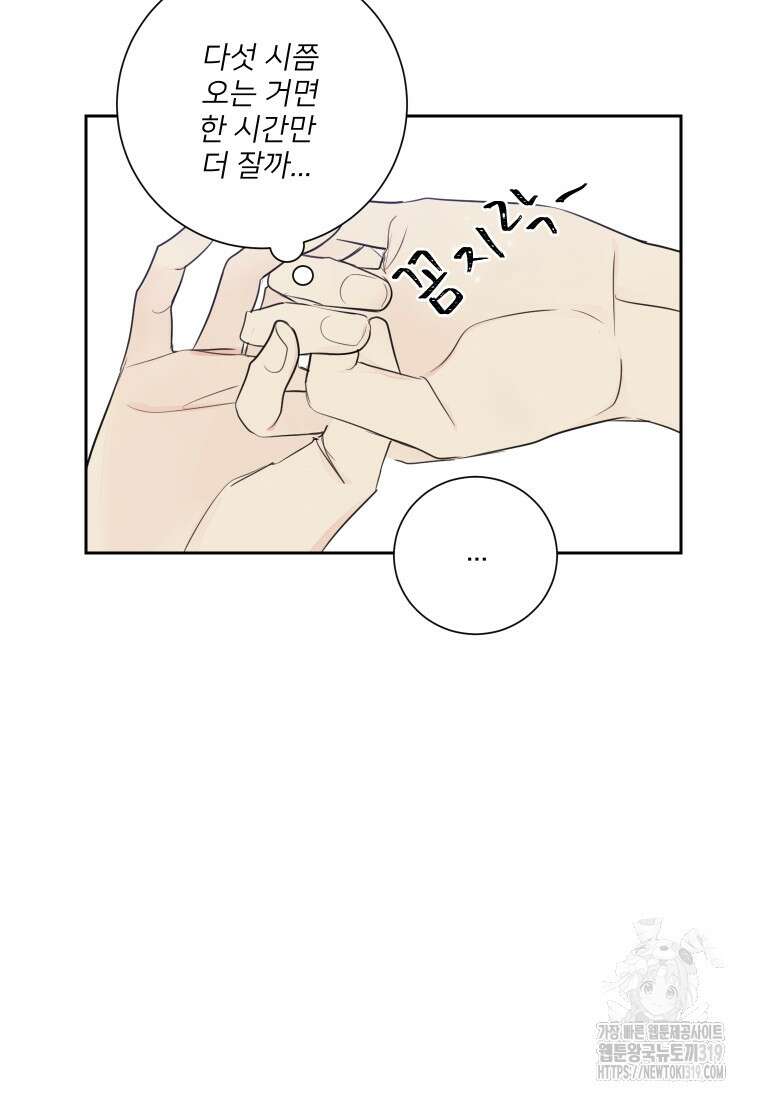 내 남자의 청첩장 38화 62