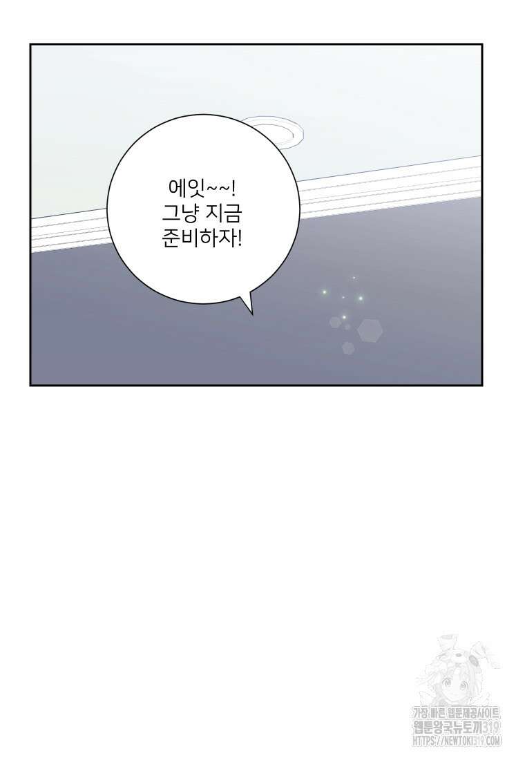내 남자의 청첩장 38화 63
