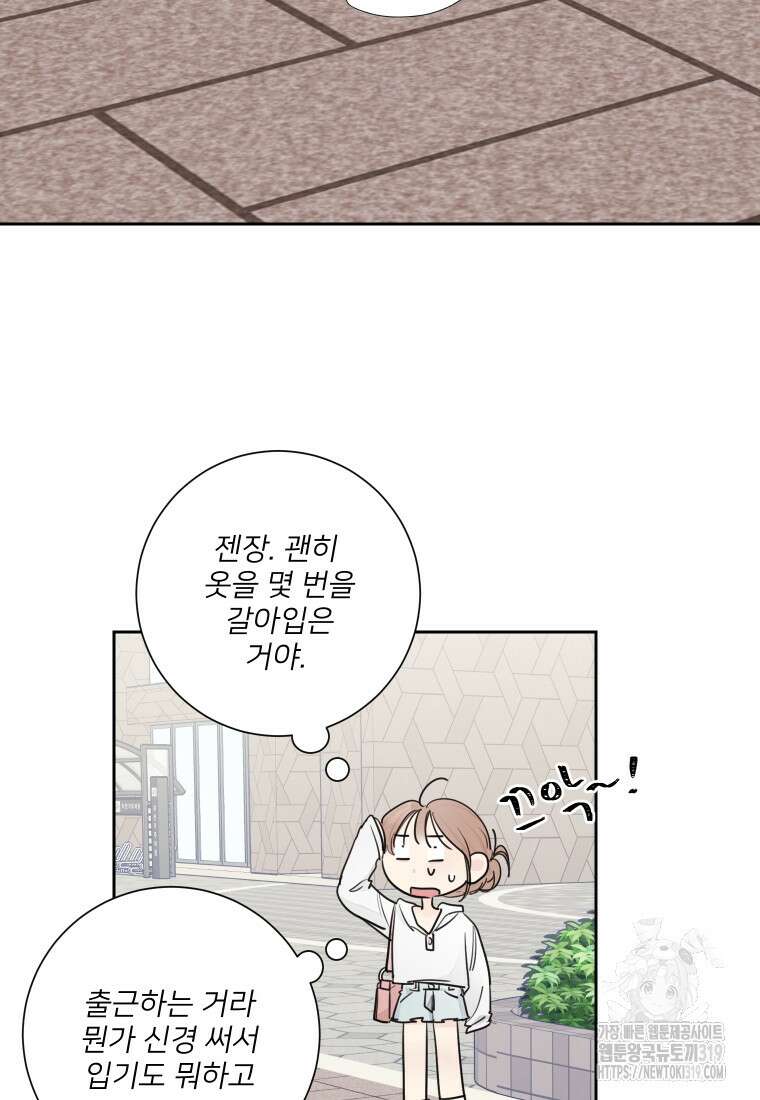 내 남자의 청첩장 38화 68