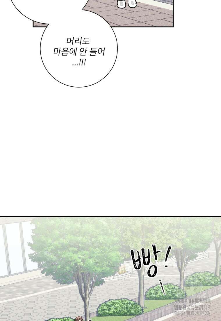내 남자의 청첩장 38화 69