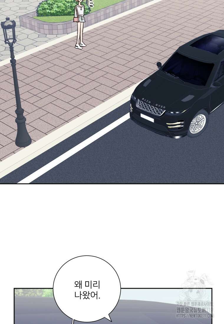 내 남자의 청첩장 38화 70