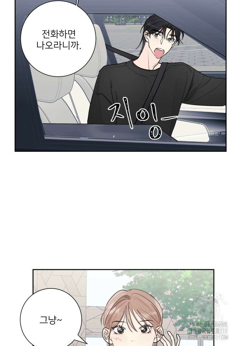 내 남자의 청첩장 38화 71