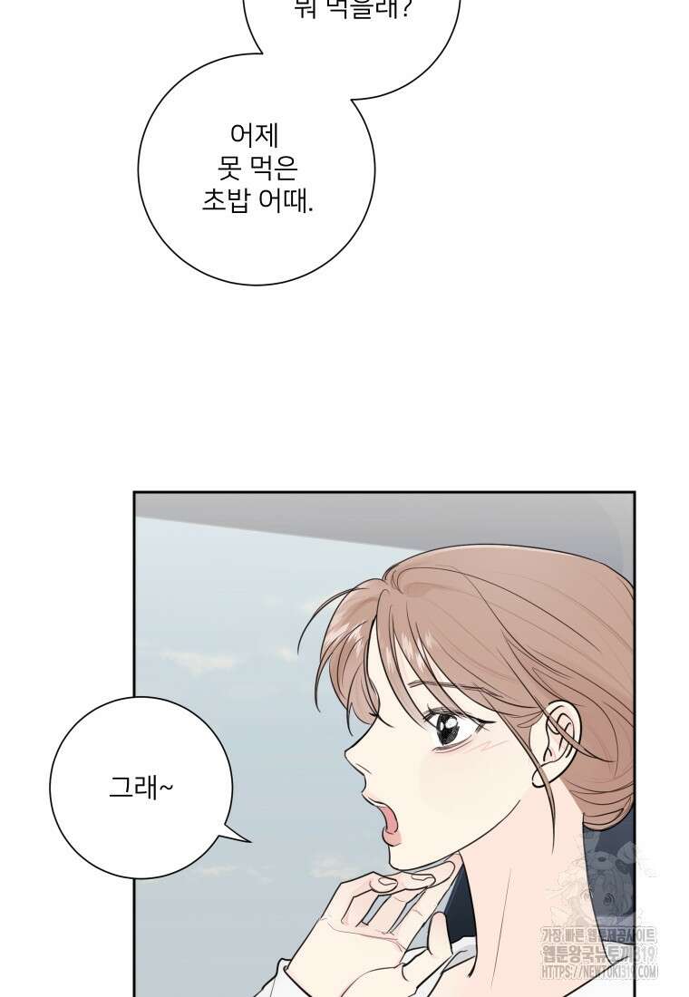내 남자의 청첩장 38화 75