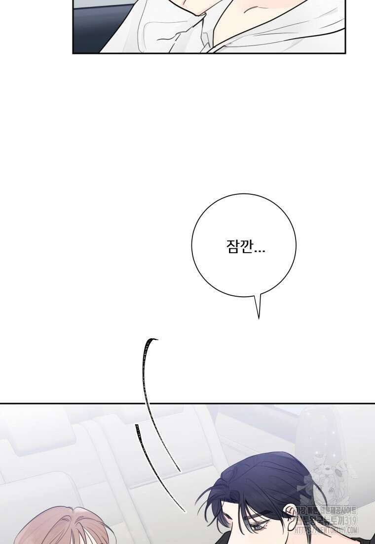 내 남자의 청첩장 38화 76