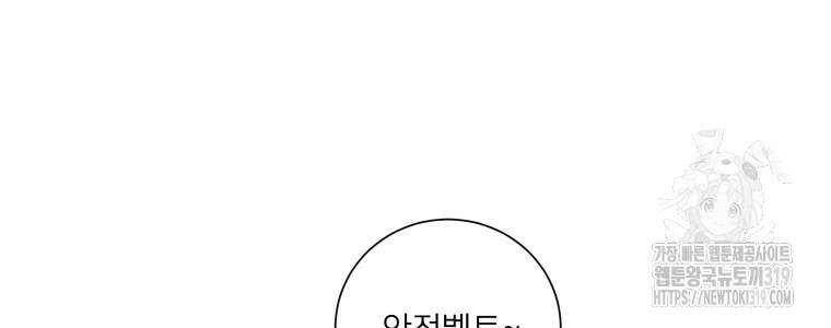 내 남자의 청첩장 38화 80