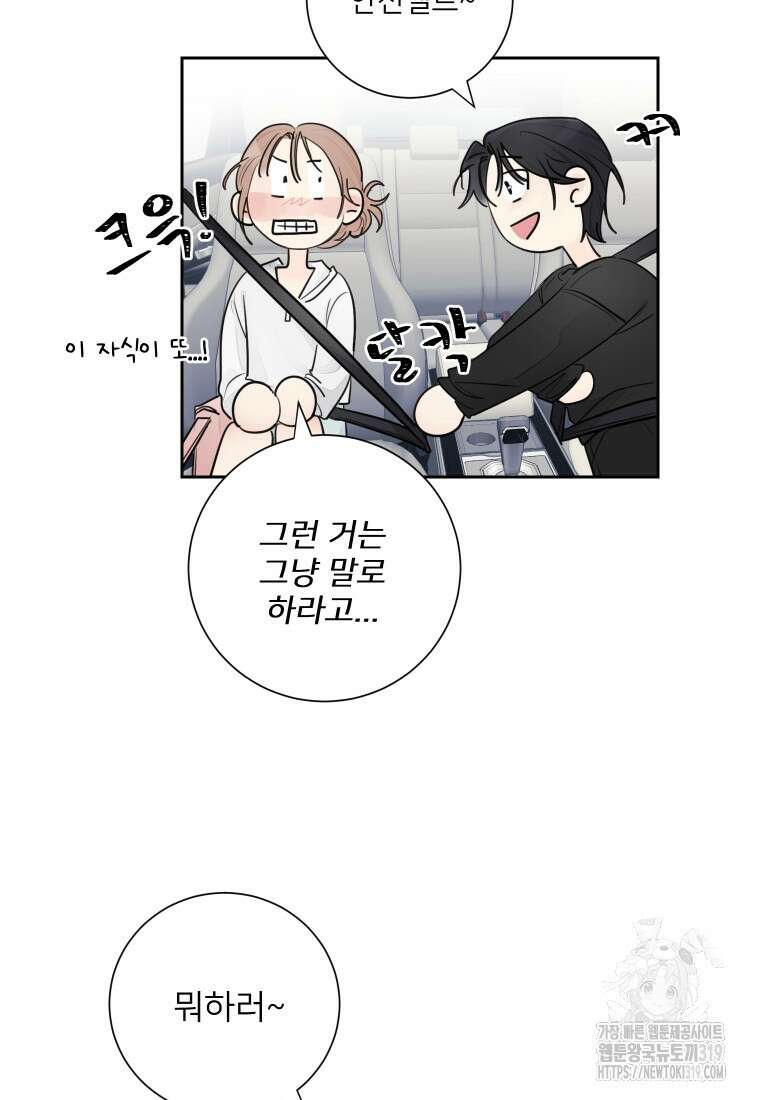 내 남자의 청첩장 38화 81